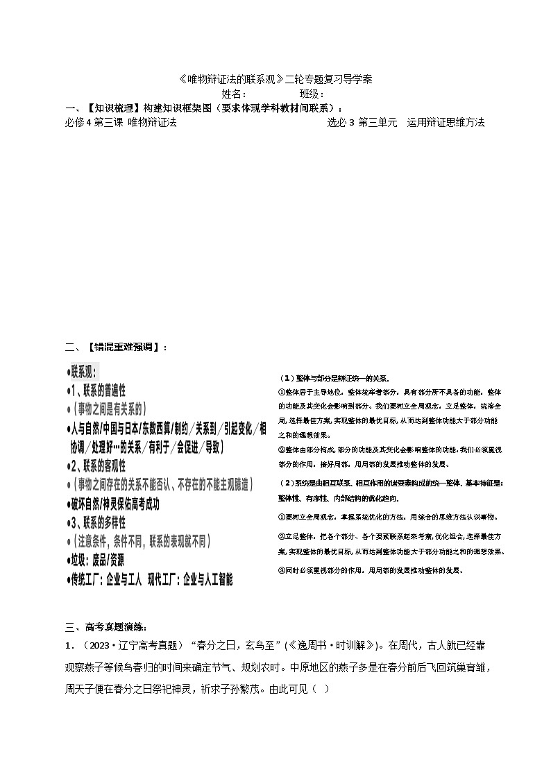 3.1世界是普遍联系的导学案-2024届高考政治二轮复习统编版必修四哲学与文化01