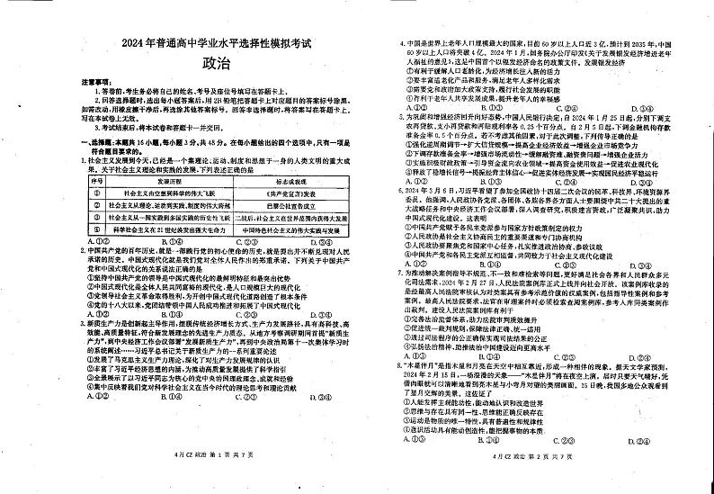 2024届河北省沧州市高三第二次模拟考试政治试卷第1页