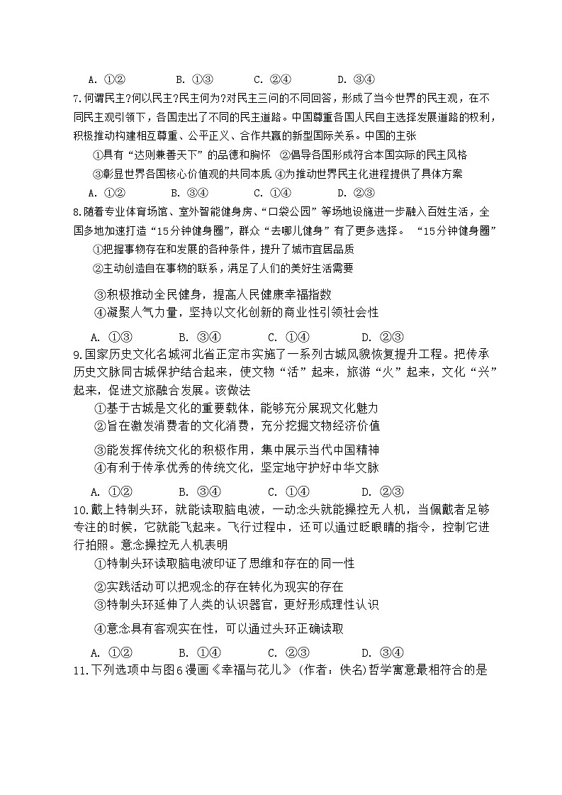 2024届内蒙古自治区赤峰市高三下学期4月模拟考试（二模）政治试题第3页
