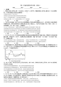 2024届云南省第二次高中毕业生复习统一检测变式训练政治试题