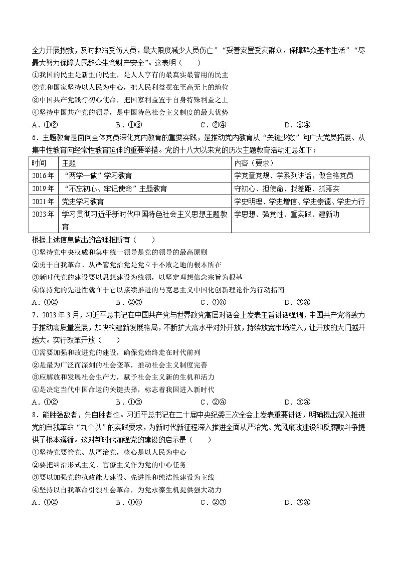 安徽省安庆市第二中学2023-2024学年高一下学期期中考试政治试题02