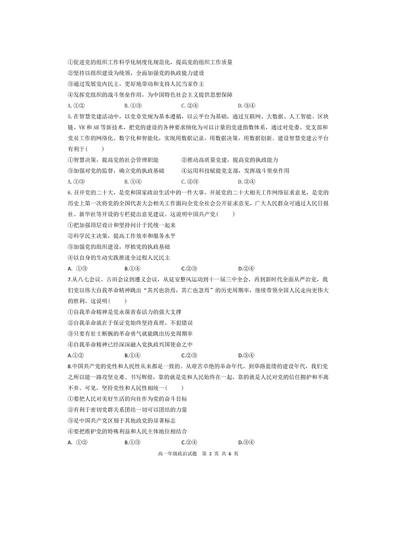 安徽省马鞍山市高中六校联考2023-2024+学年高一下学期4月阶段检测政治试题第2页