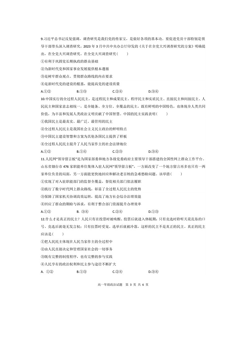 安徽省马鞍山市高中六校联考2023-2024+学年高一下学期4月阶段检测政治试题第3页