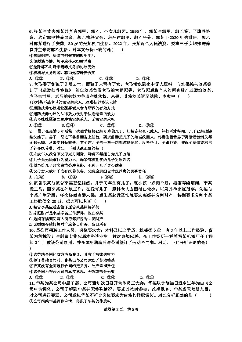 广东省广州市真光中学2023-2024学年高二下学期期中考试政治试题02