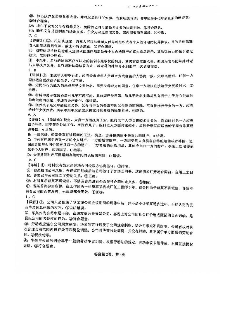 广东省广州市真光中学2023-2024学年高二下学期期中考试政治试题02