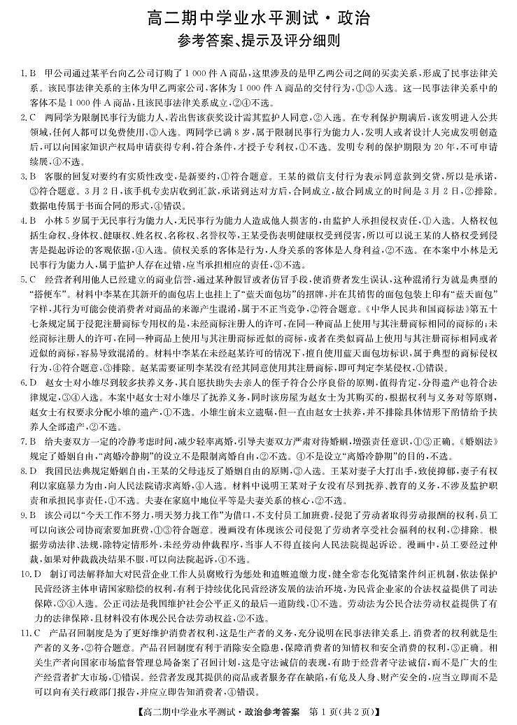 河南省郑州市多所中学2023-2024学年高二下学期期中考试政治试题01