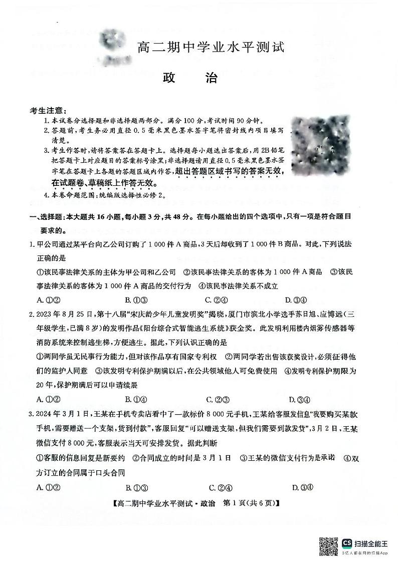 河南省郑州市多所中学2023-2024学年高二下学期期中考试政治试题01