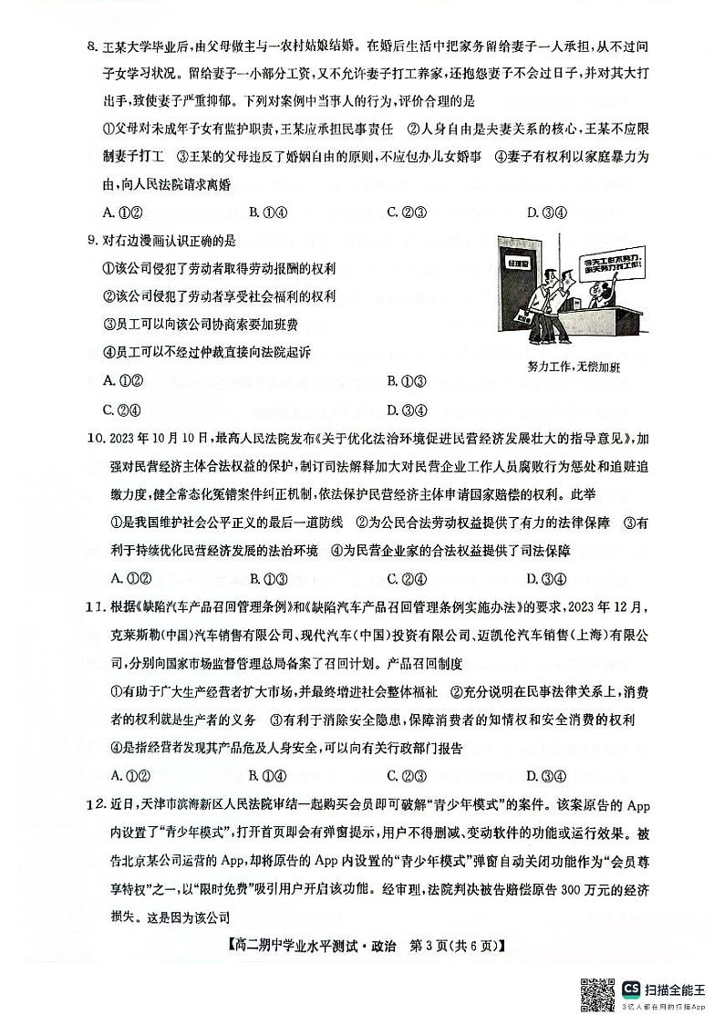 河南省郑州市多所中学2023-2024学年高二下学期期中考试政治试题03