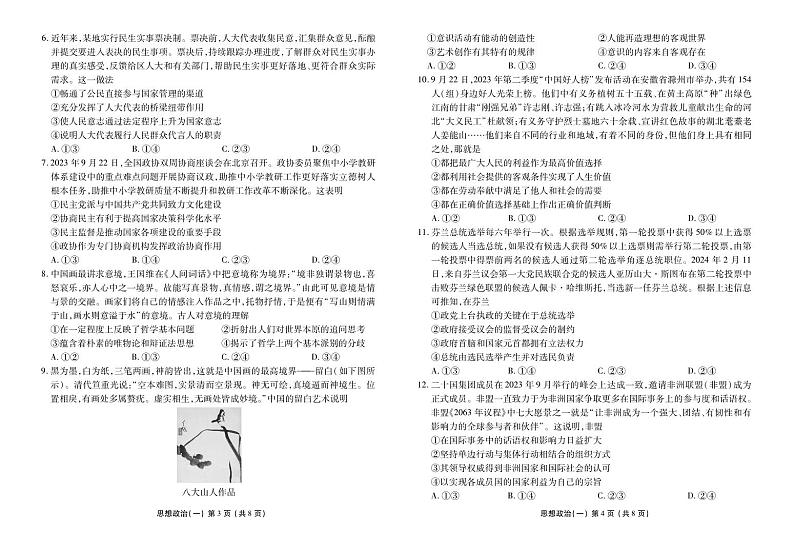 黑龙江省双鸭山市友谊县高级中学2023-2024学年高三学业水平选择性考试模拟政治试题02