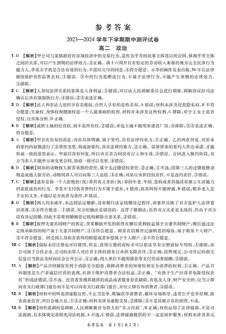 河南省郑州市新郑双语高级中学2023-2024学年高二下学期期中考试政治试题01