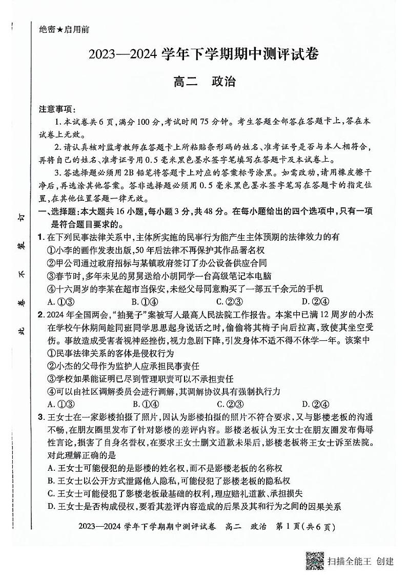 河南省郑州市新郑双语高级中学2023-2024学年高二下学期期中考试政治试题01
