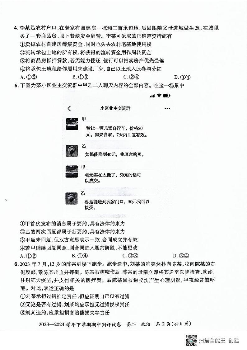河南省郑州市新郑双语高级中学2023-2024学年高二下学期期中考试政治试题02