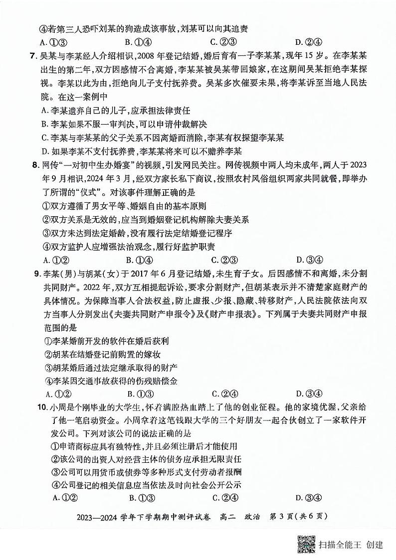 河南省郑州市新郑双语高级中学2023-2024学年高二下学期期中考试政治试题03