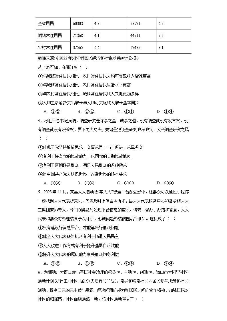 江西省上饶市广丰区恒立高级中学2023-2024学年高三下学期4月检测政治试卷第2页