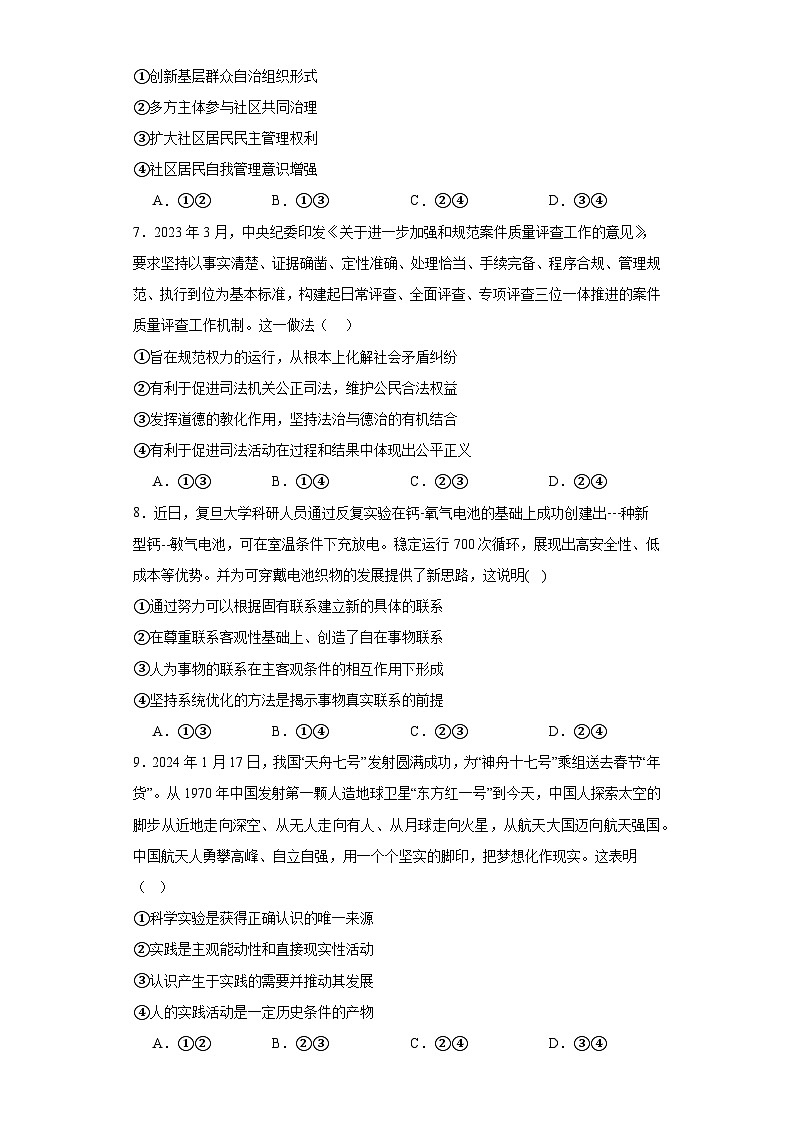 江西省上饶市广丰区恒立高级中学2023-2024学年高三下学期4月检测政治试卷第3页