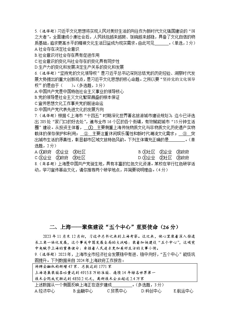 上海市闵行区2023-2024学年高二下学期期中学业质量调研政治试卷02