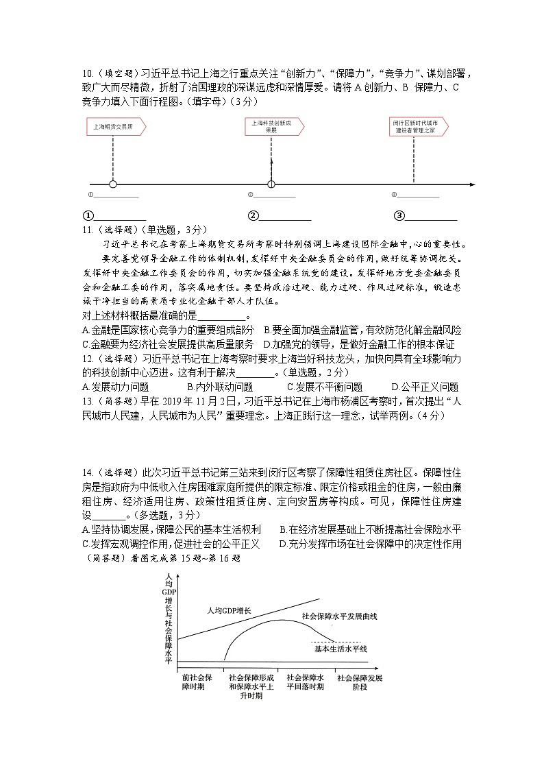 上海市闵行区2023-2024学年高二下学期期中学业质量调研政治试卷03