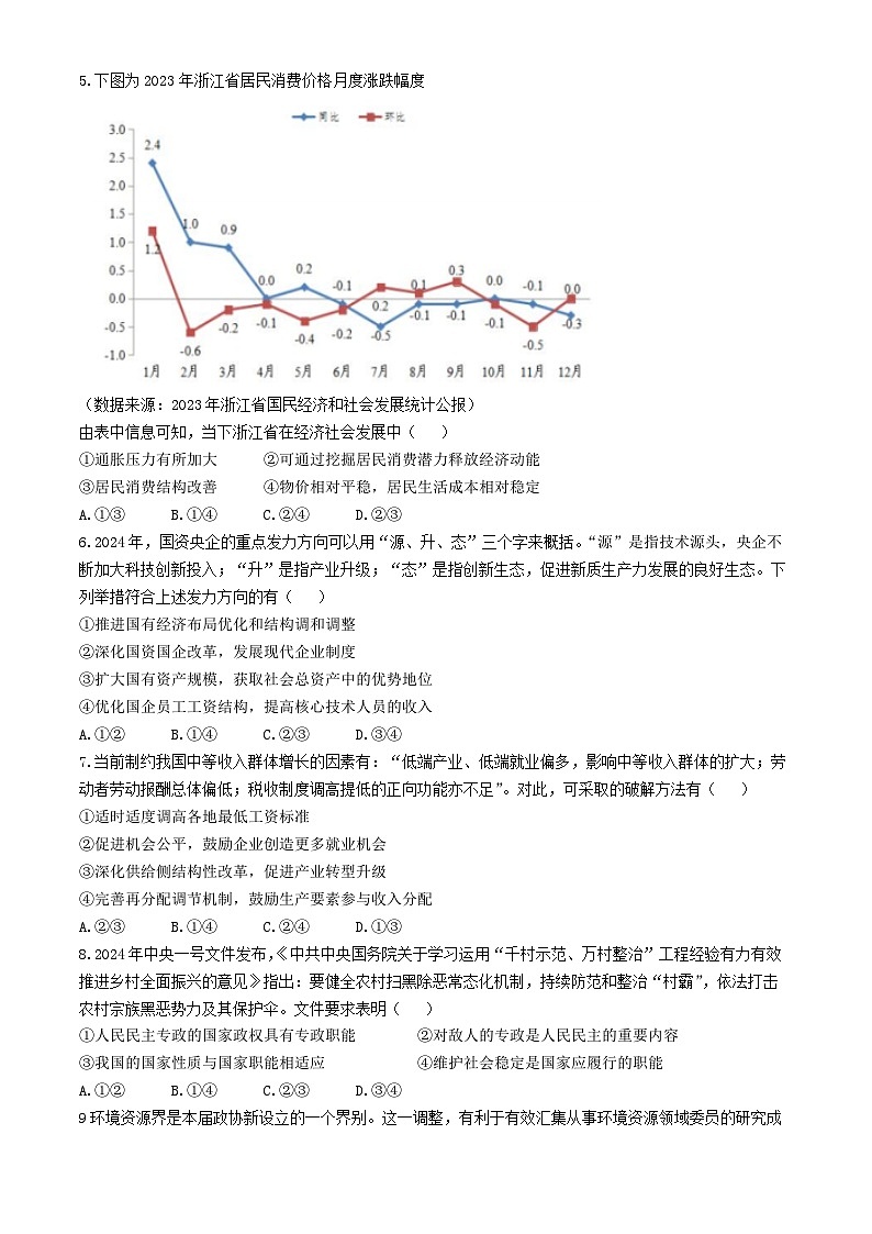 天域全国名校协作体2023-2024学年高三下学期4联考政治试题(无答案)第2页