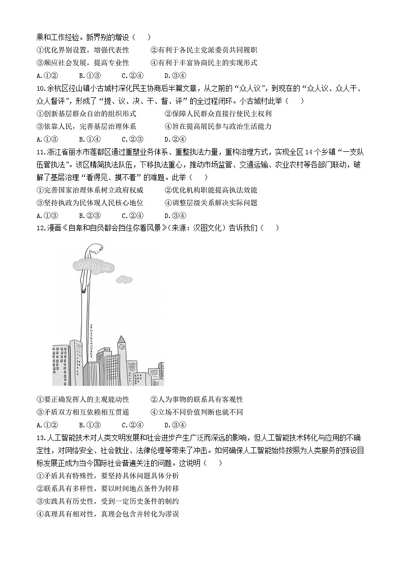 天域全国名校协作体2023-2024学年高三下学期4联考政治试题(无答案)第3页