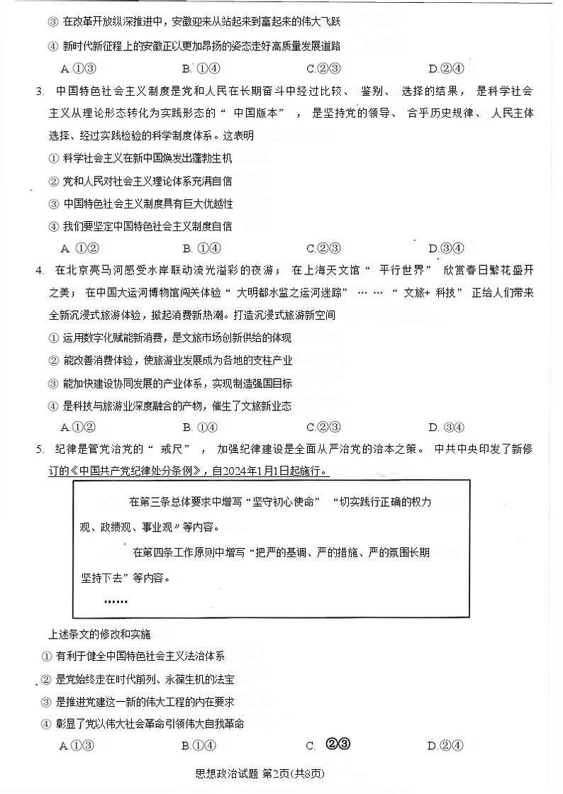 2024年合肥市高三第二次教学质量检测 政治试卷+参考答案02