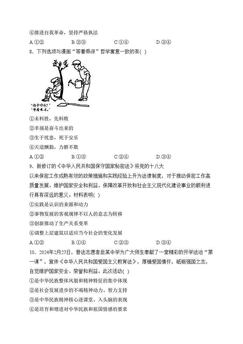 安徽省宣城市、黄山市2024届高三下学期毕业班第二次质量检测政治试卷(含答案)第3页