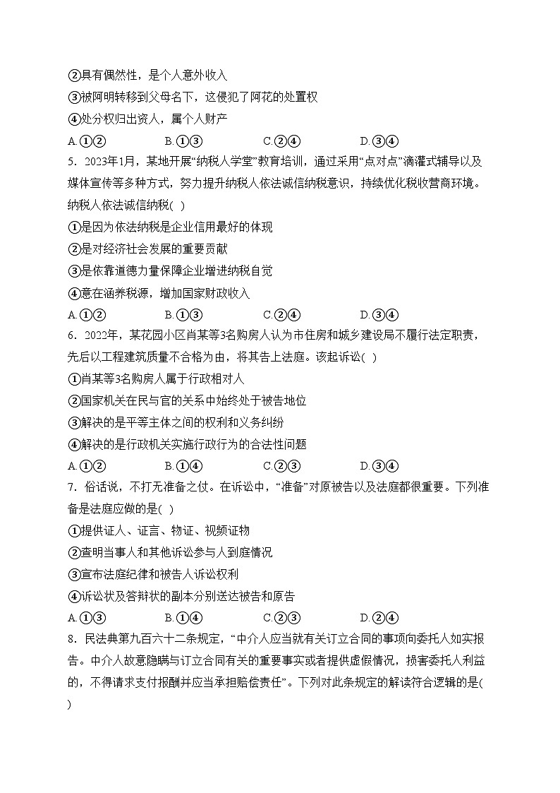 定州市第二中学2022-2023学年高二下学期5月月考政治试卷(含答案)第2页