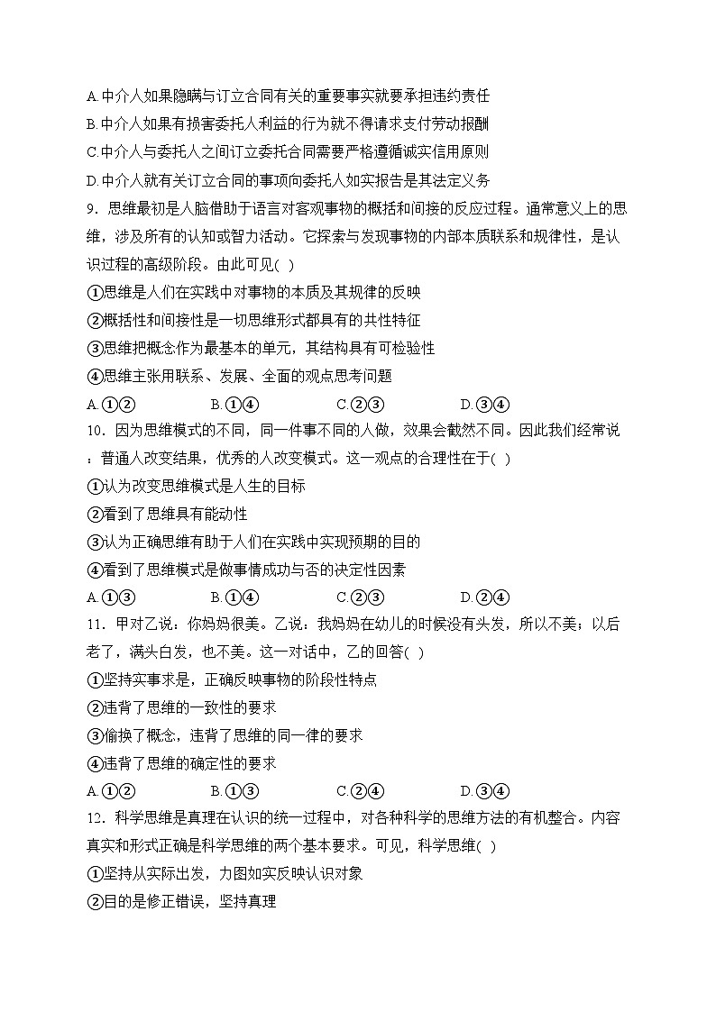 定州市第二中学2022-2023学年高二下学期5月月考政治试卷(含答案)第3页
