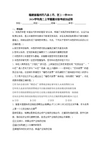 福建省福州市八县（市、区）一中2023-2024学年高二上学期期末联考政治试卷(含答案)