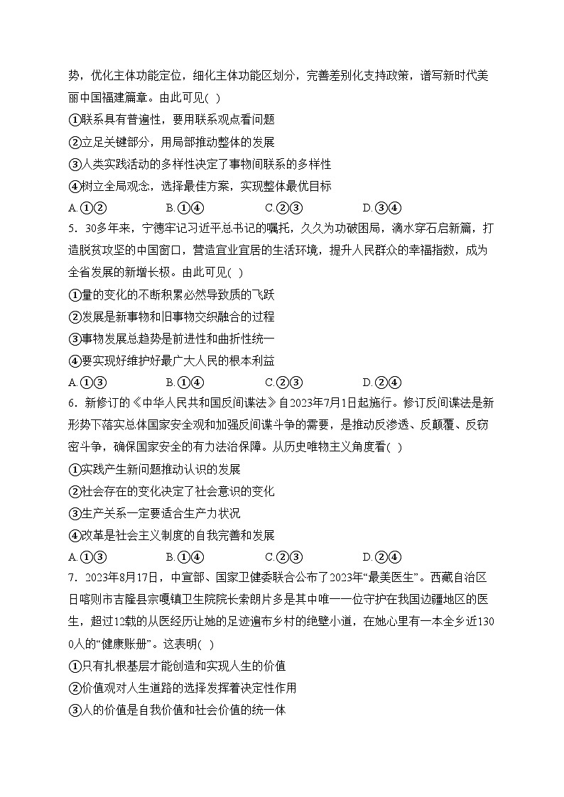 福建省宁德市2023-2024学年高二上学期期末质量检测政治试卷(含答案)02