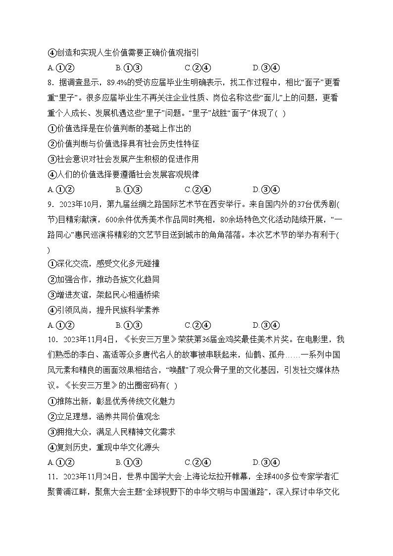 福建省宁德市2023-2024学年高二上学期期末质量检测政治试卷(含答案)03