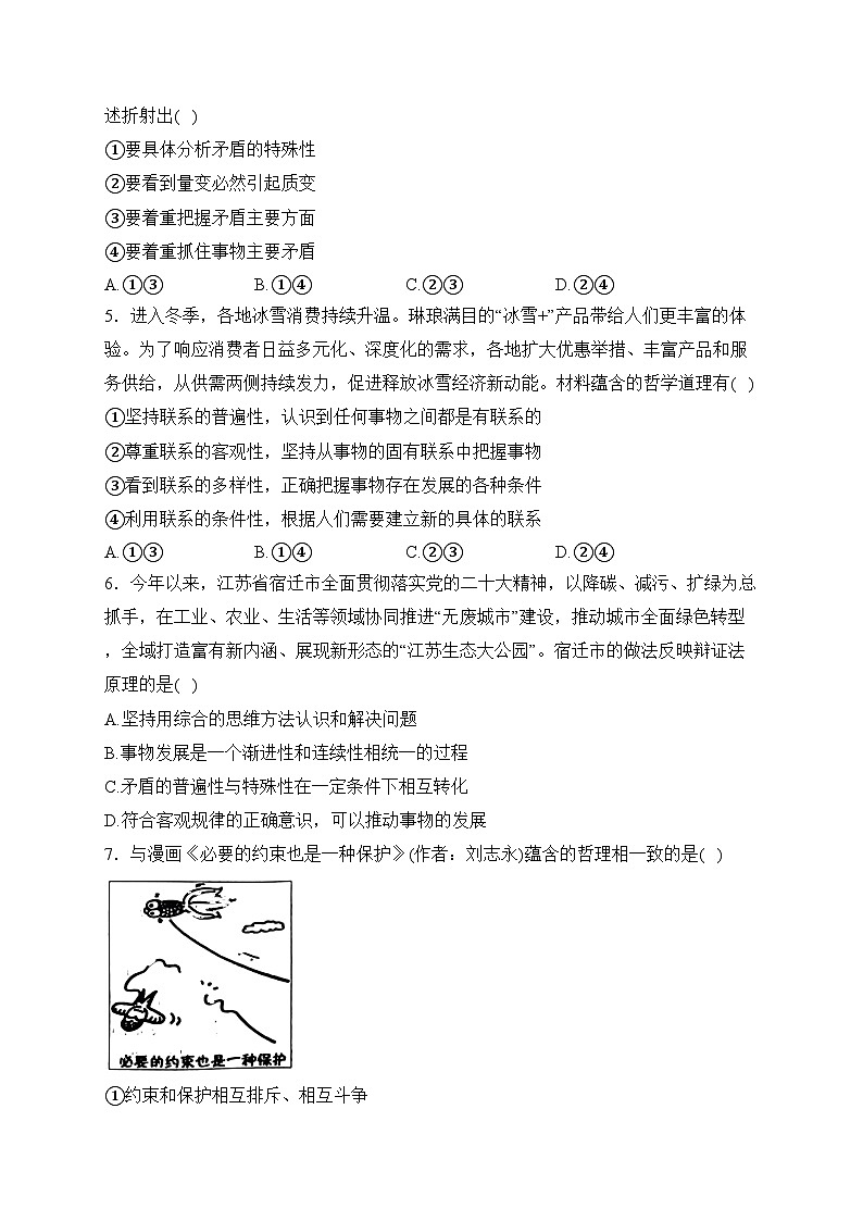 福建省泉州市2023-2024学年高二上学期期末教学质量监测政治试卷(含答案)02