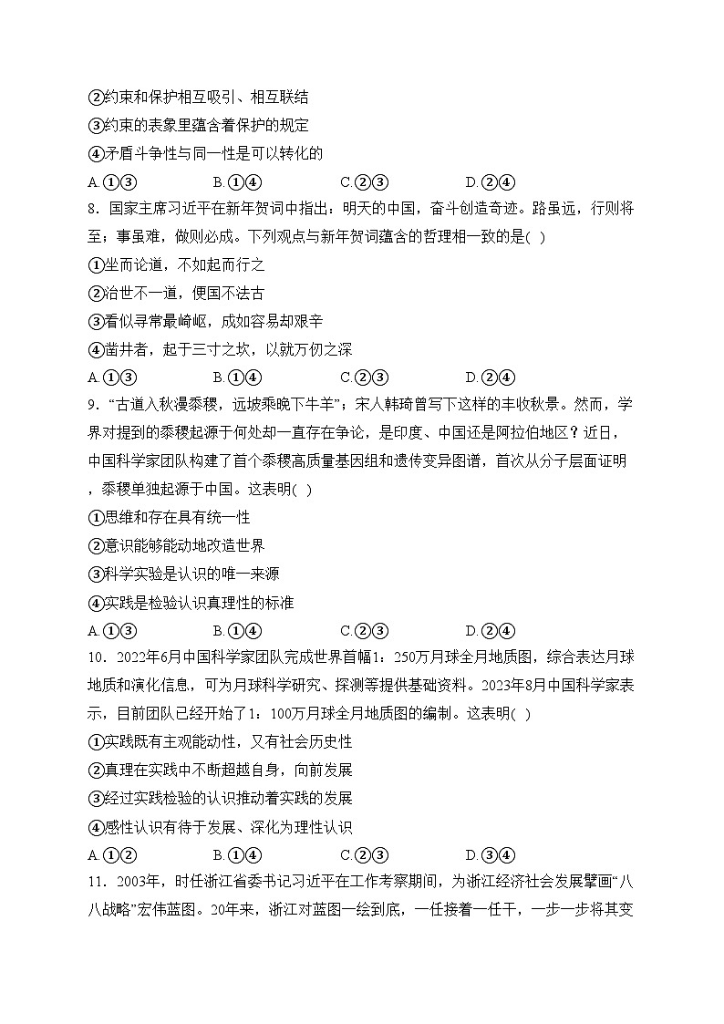 福建省泉州市2023-2024学年高二上学期期末教学质量监测政治试卷(含答案)03