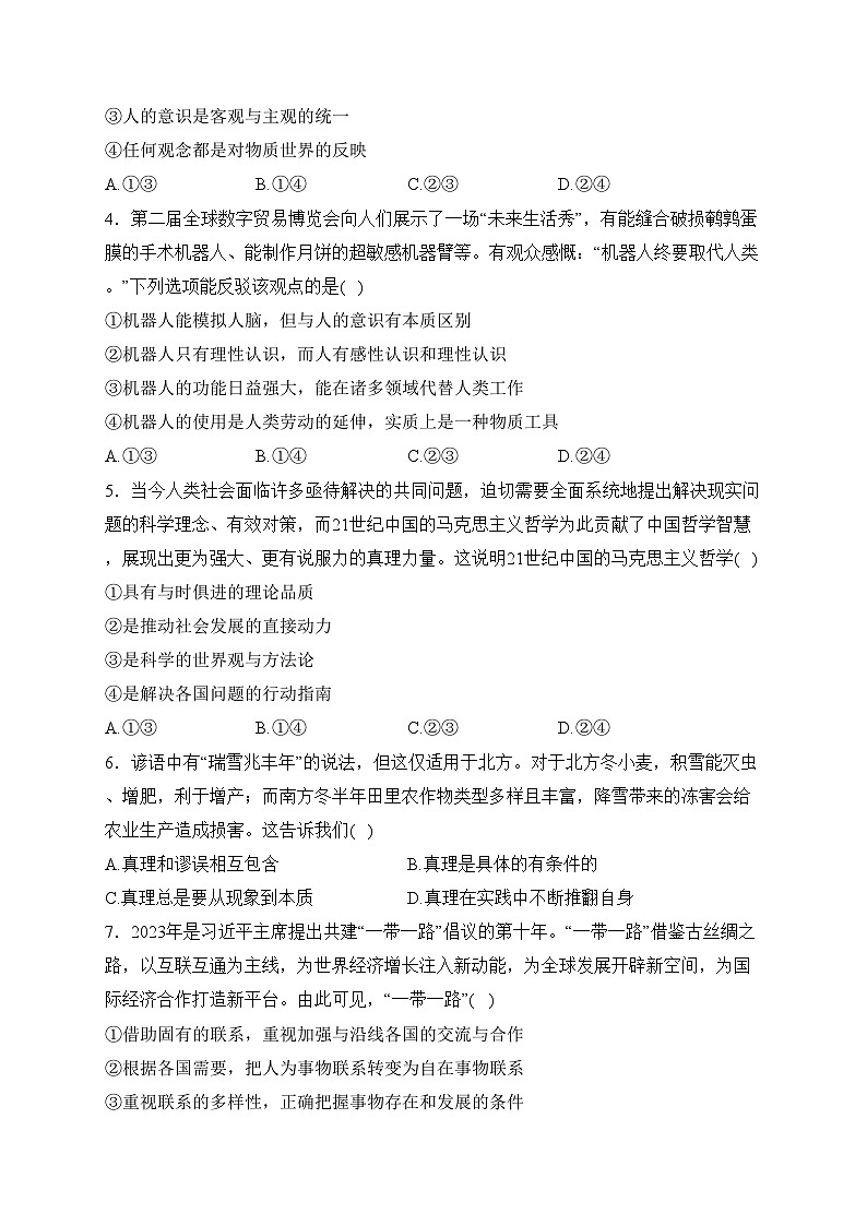福建省三明市2023-2024学年高二上学期期末质量检测政治试卷(含答案)02