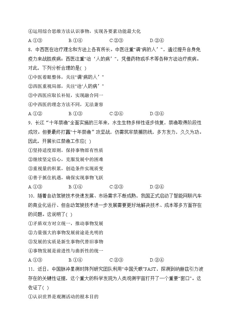 福建省三明市2023-2024学年高二上学期期末质量检测政治试卷(含答案)03