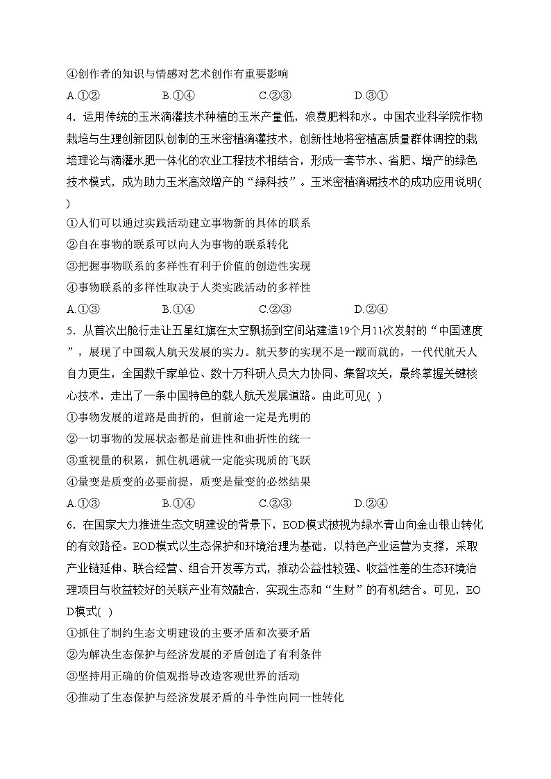 甘肃省白银市2022-2023学年高二下学期开学考（上学期期末）联考政治试卷(含答案)02