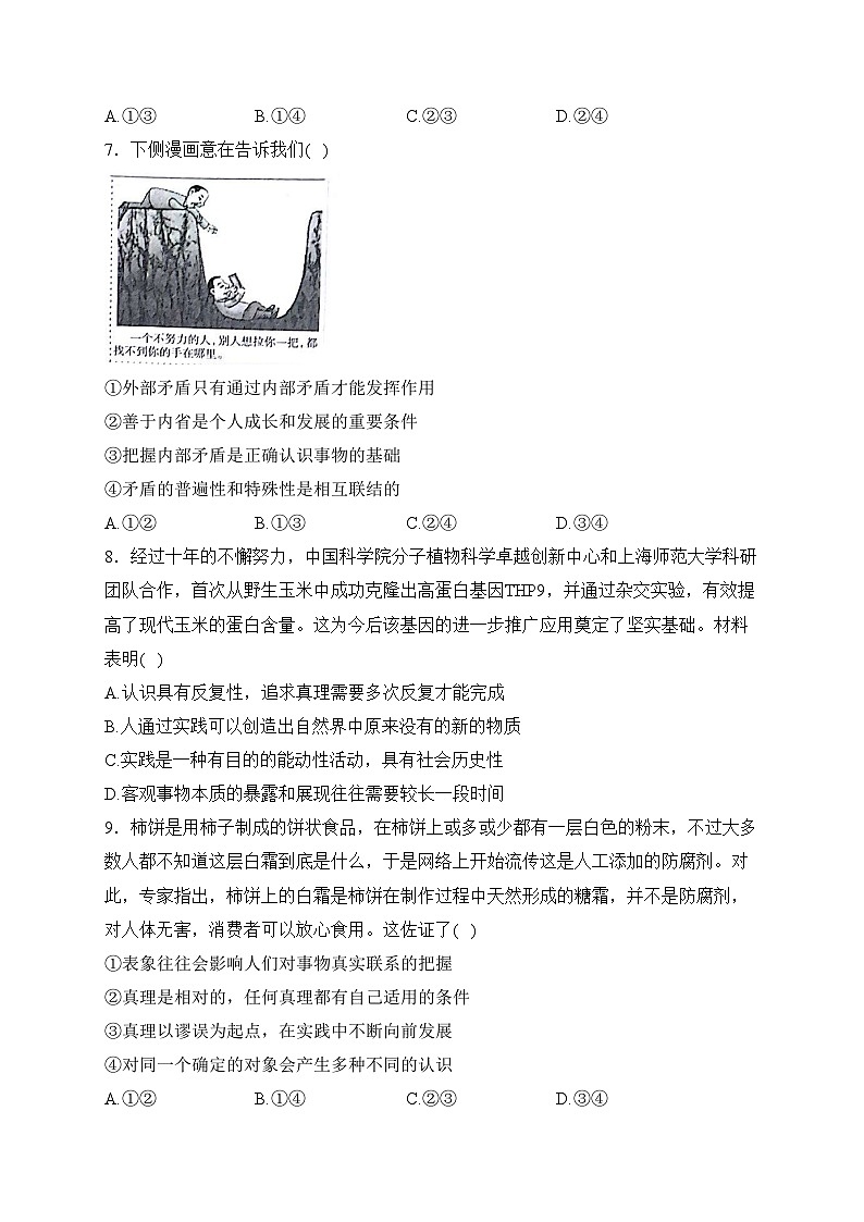 甘肃省白银市2022-2023学年高二下学期开学考（上学期期末）联考政治试卷(含答案)03