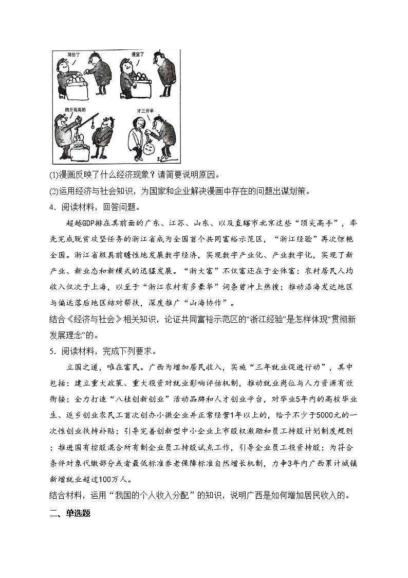 甘肃省酒泉市普通高中2023-2024学年高一上学期期末考试政治试卷(含答案)第2页