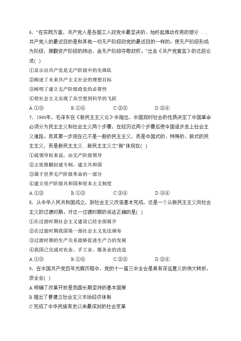 甘肃省酒泉市普通高中2023-2024学年高一上学期期末考试政治试卷(含答案)第3页