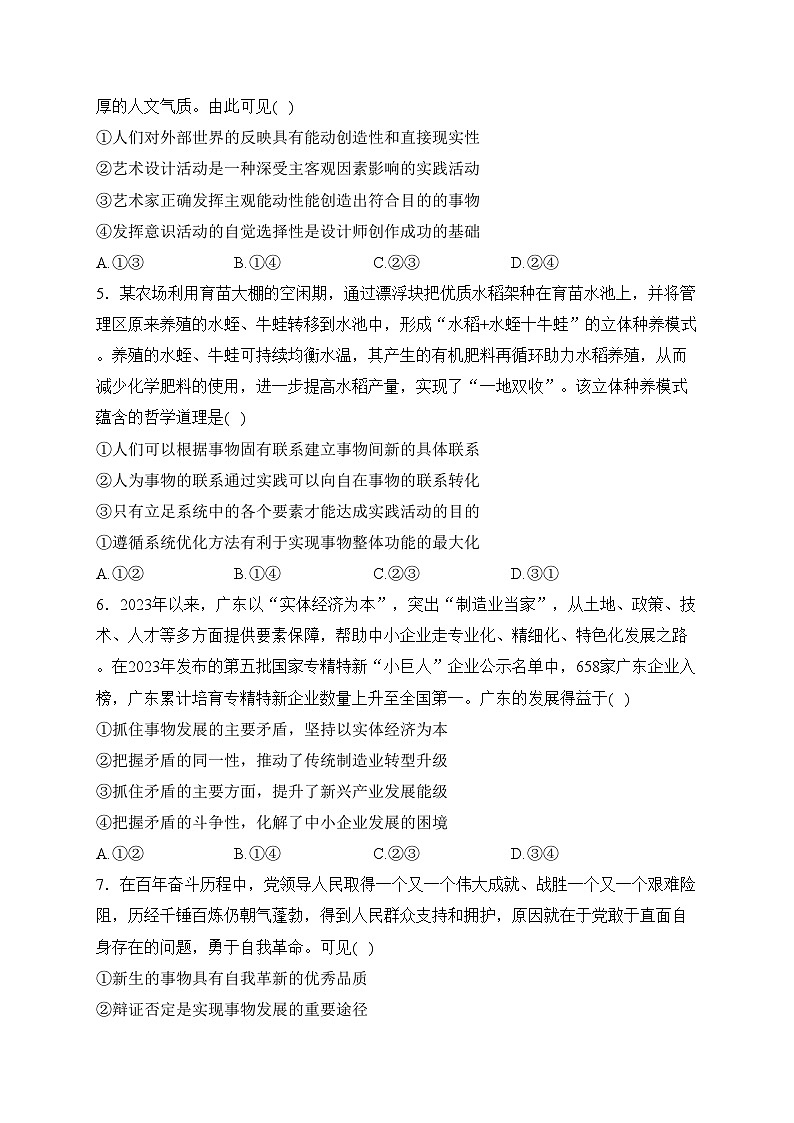 广东省2023-2024学年高二上学期期末教学质量检测政治试卷(含答案)02