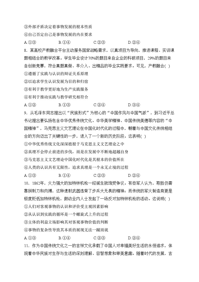 广东省2023-2024学年高二上学期期末教学质量检测政治试卷(含答案)03
