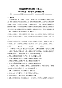 河北省邯郸市鸡泽县第一中学2023-2024学年高二下学期3月月考政治试卷(含答案)