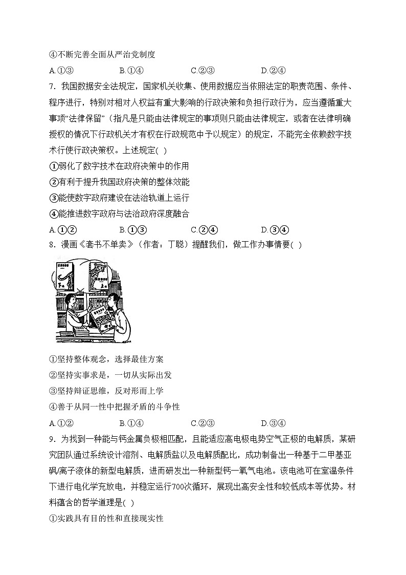 河北省邢台市多校2024届高三下学期模拟预测政治试卷(含答案)第3页