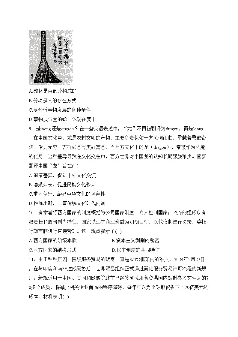 江苏省南通市2024届高三第二次调研测试政治试卷(含答案)03