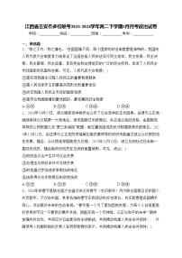 江西省吉安市多校联考2023-2024学年高二下学期3月月考政治试卷(含答案)