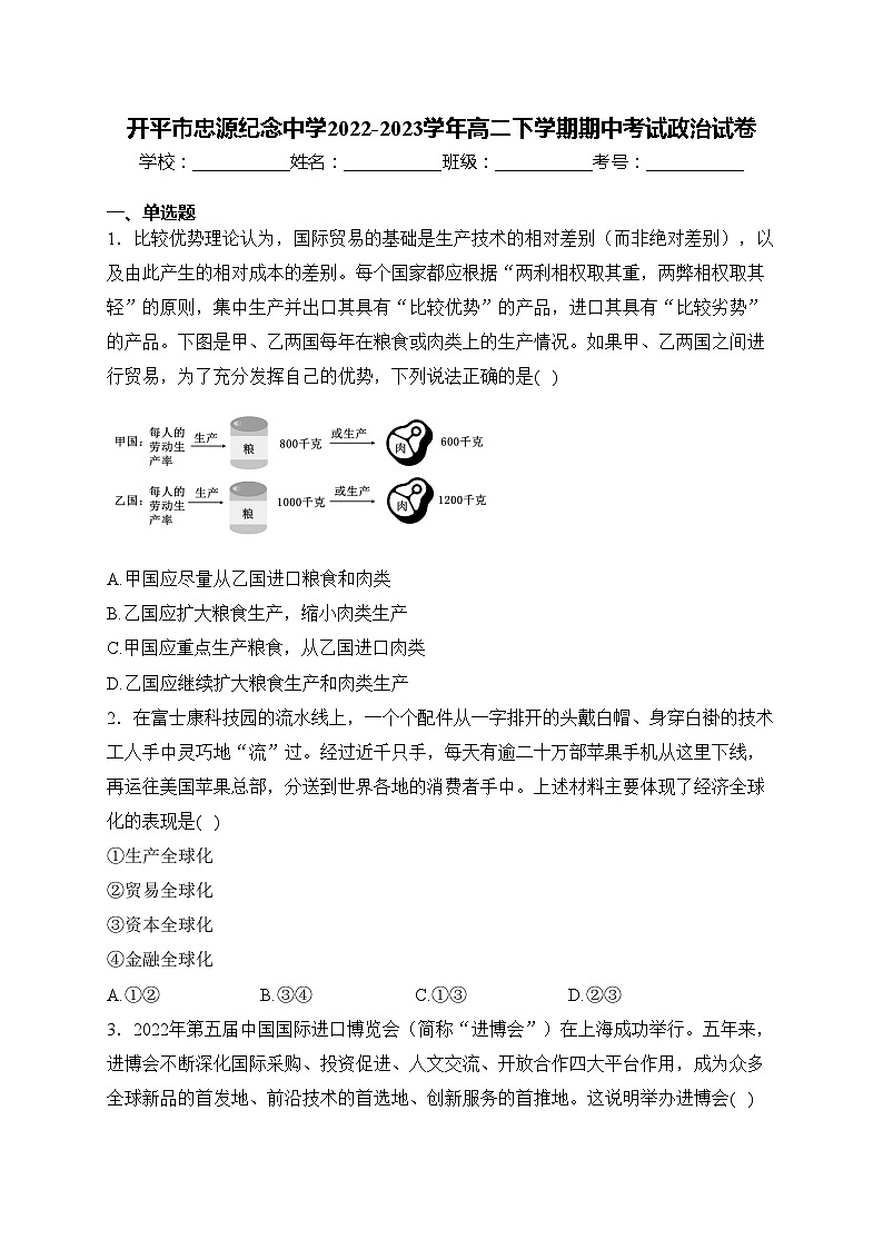 开平市忠源纪念中学2022-2023学年高二下学期期中考试政治试卷(含答案)01