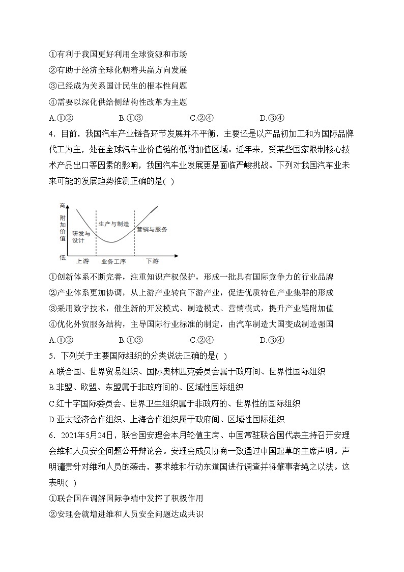 开平市忠源纪念中学2022-2023学年高二下学期期中考试政治试卷(含答案)02