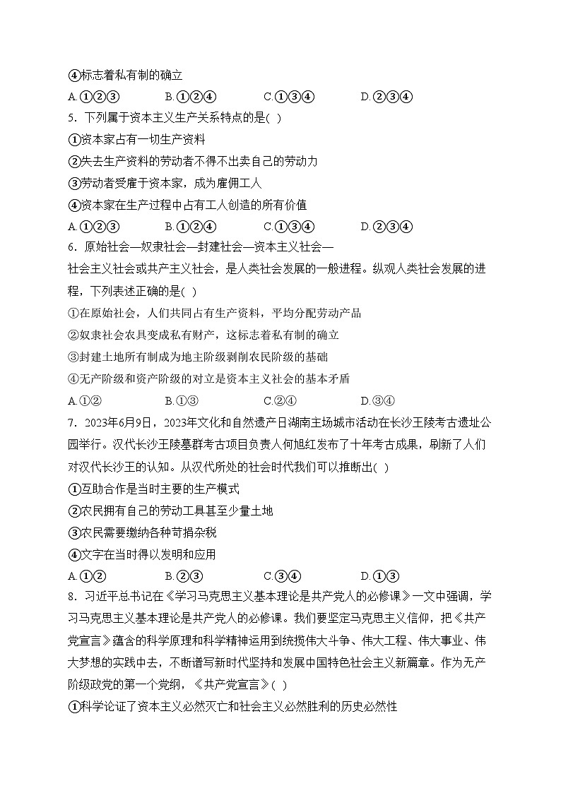 泊头市第一中学2023-2024学年高一上学期第一次模拟考试政治试卷(含答案)第2页
