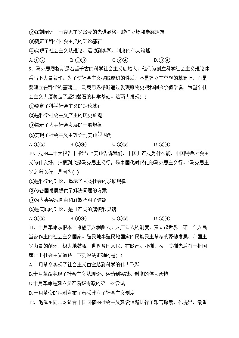 泊头市第一中学2023-2024学年高一上学期第一次模拟考试政治试卷(含答案)第3页