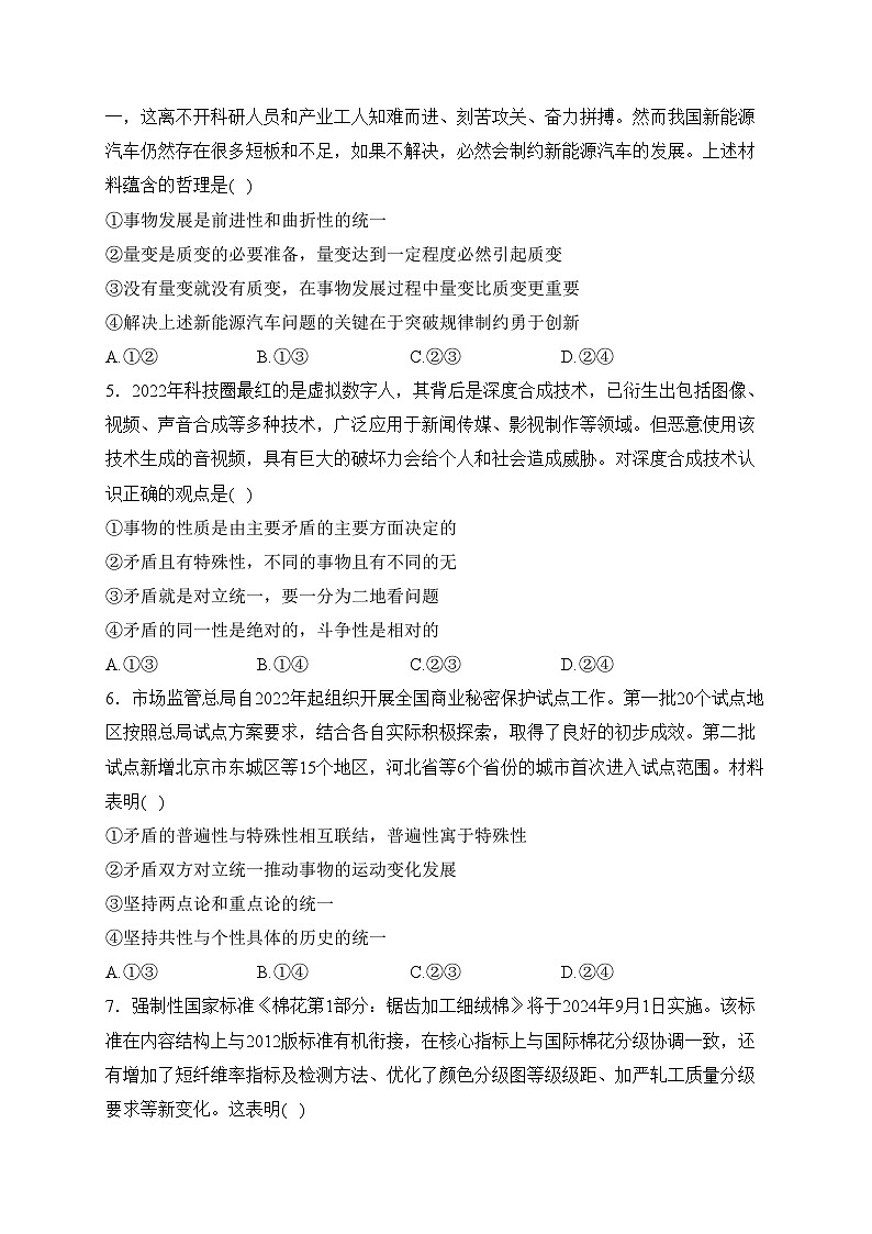 四川省凉山州安宁河2023-2024学年高二上学期期末联考政治试卷(含答案)02