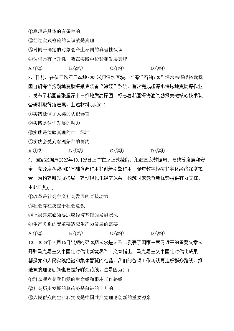 四川省凉山州安宁河2023-2024学年高二上学期期末联考政治试卷(含答案)03
